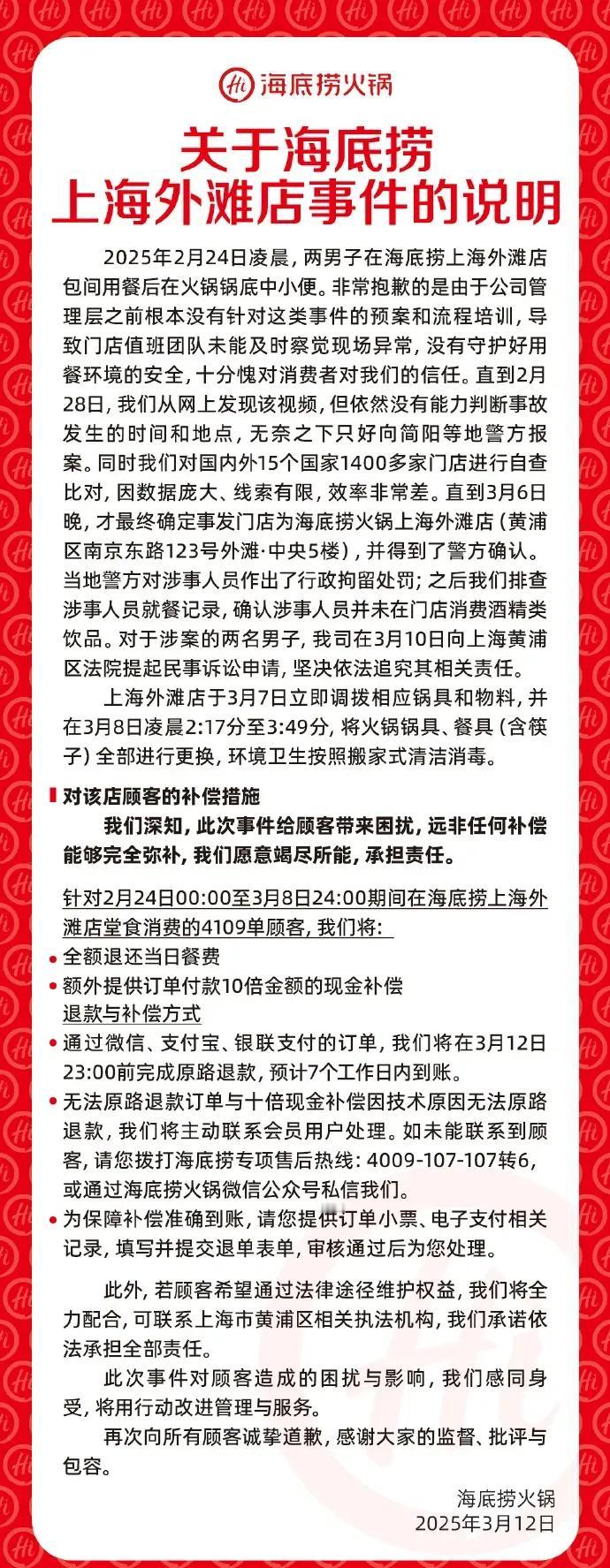 海底捞再次回应“小便事件”：向4109单顾客退费，外加10倍现金补偿！两个不懂