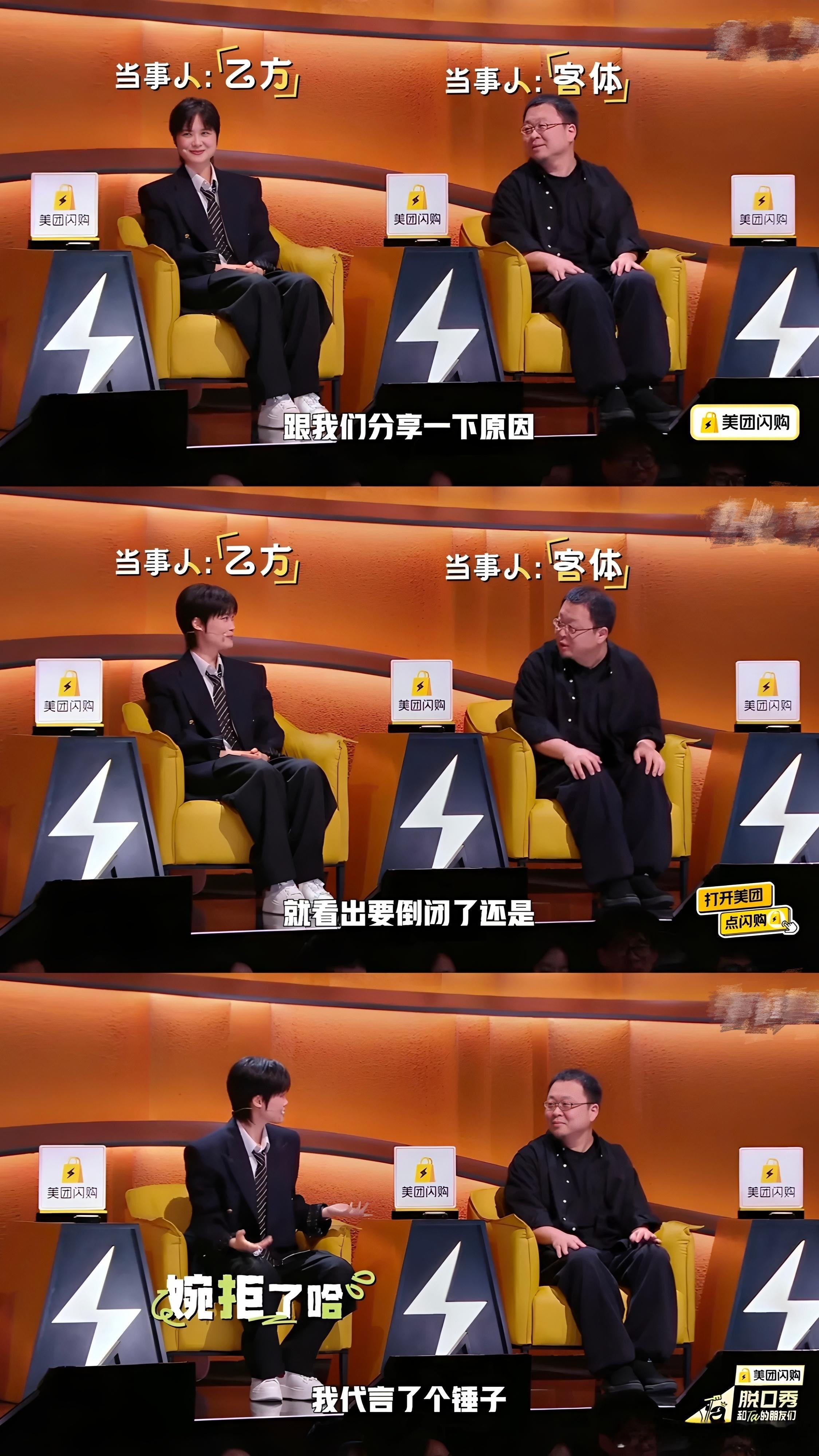 笑了，罗永浩和李宇春在综艺节目碰头，罗永浩透露之前锤子科技想要找一些有个性的公众