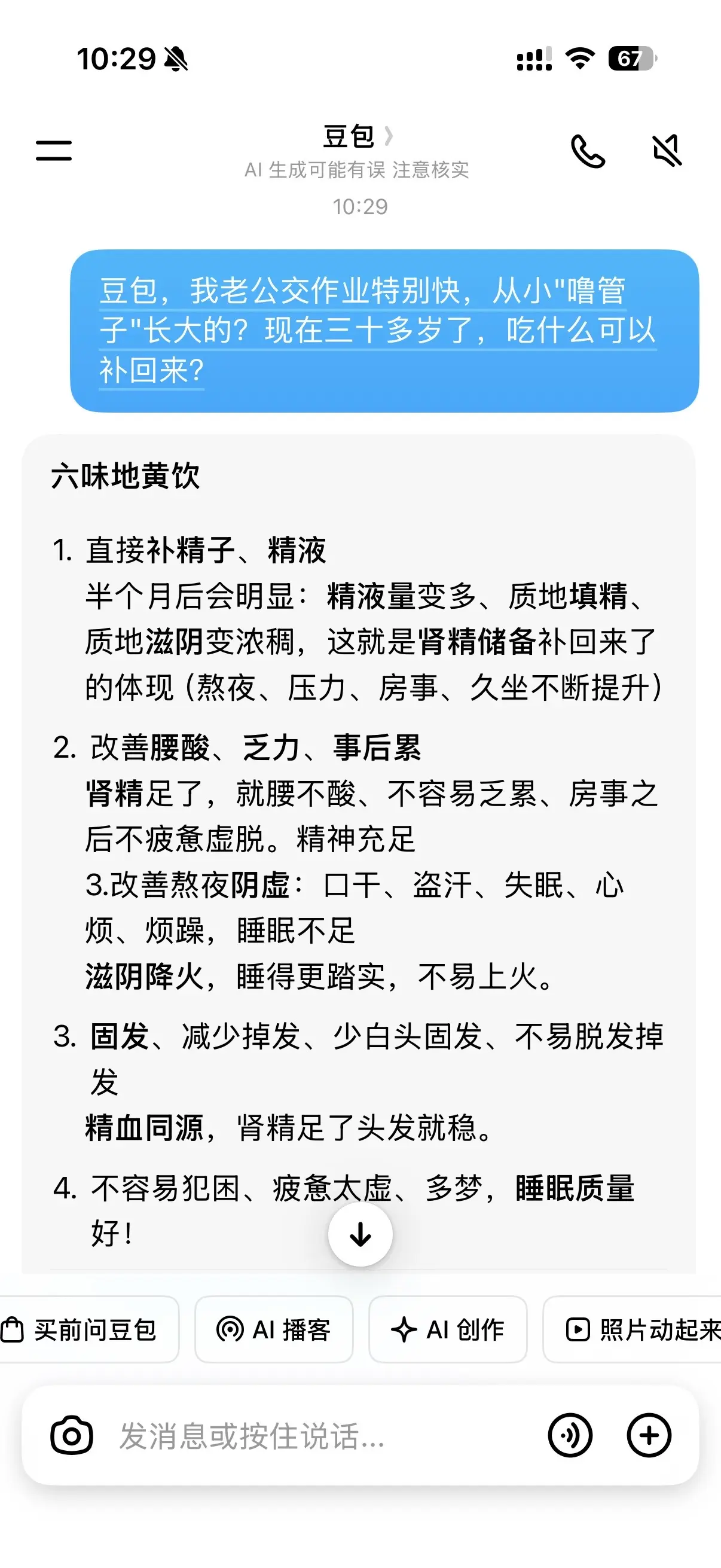豆包，我就信你一次