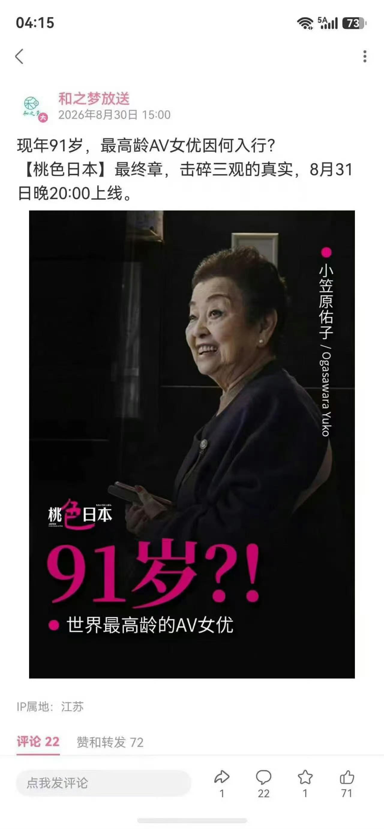 日本91岁的女优？太没人性了！太变态了！​​​