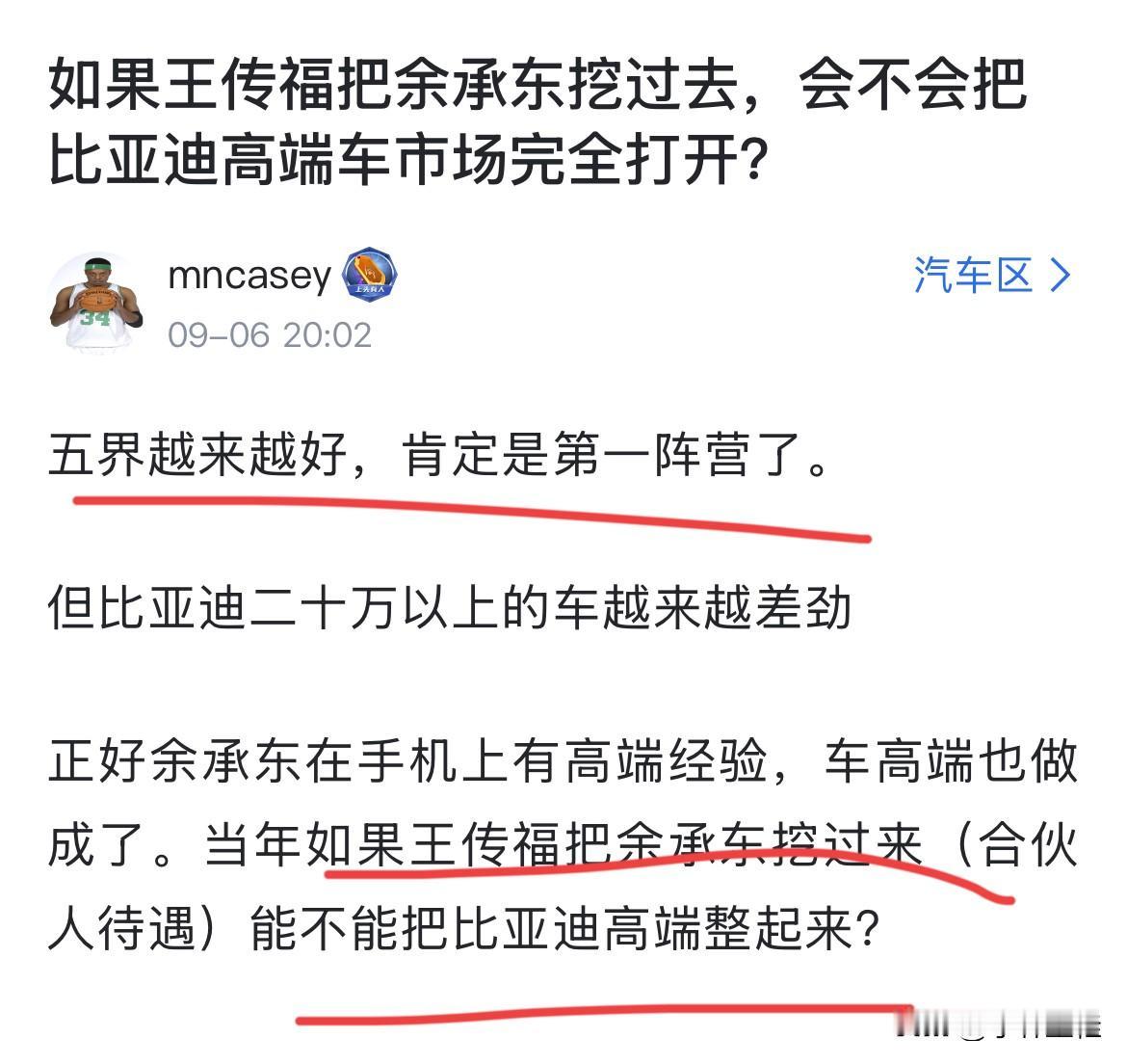 网友：“如果比亚迪把余承冬挖过去，会不会把比亚迪的高端车市场完全打开？”这建议