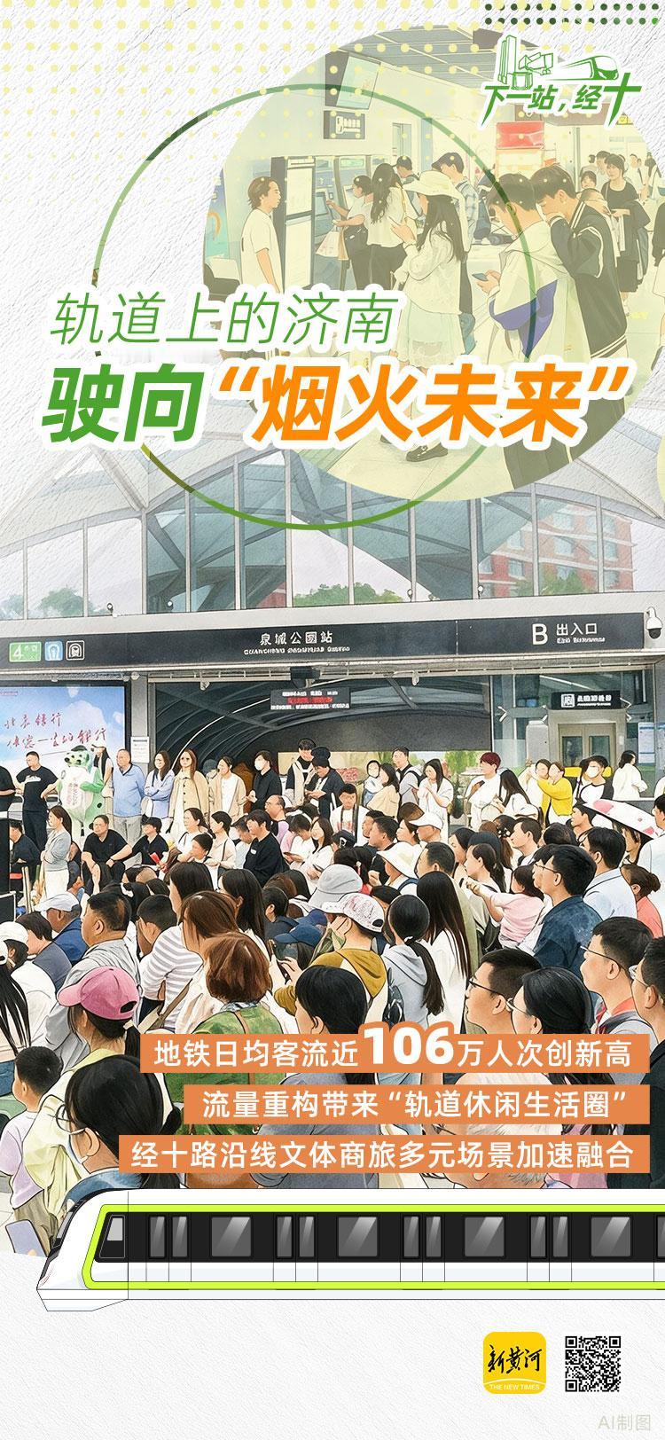 一条地铁线，能释放多大的城市能量？近期发生在济南人身边的两件事或可管窥一二。地铁