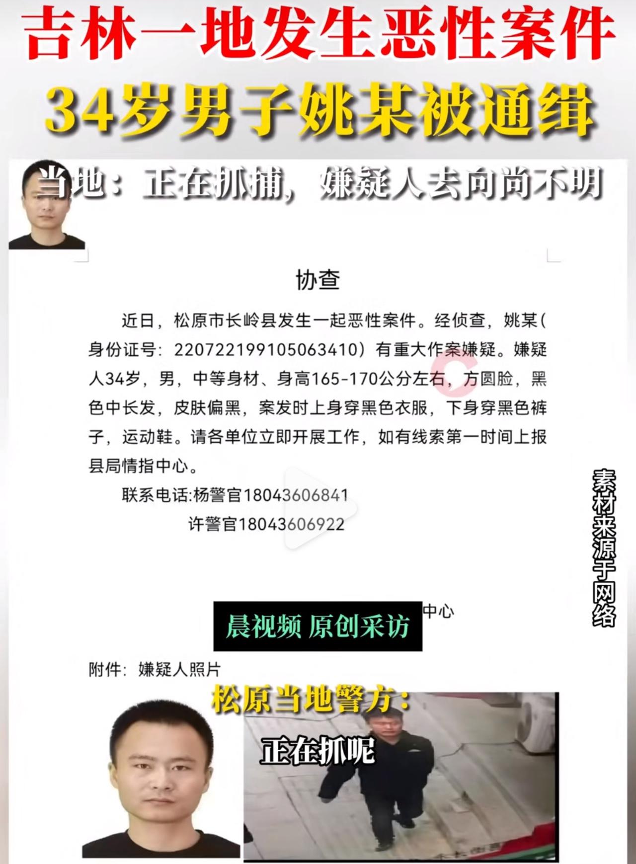 吉林长岭34岁的姚某，涉嫌恶性案件被通缉，零下20℃的大冷天，居然已经逃了超过2