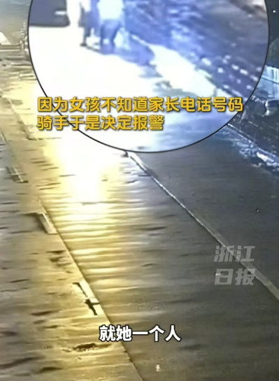 一外卖小哥凌晨两点送餐，竟在马路上捡到一个4岁女孩，他赶紧报警，警察让送到警局，