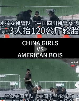 外网传疯了？美防长的肺都气炸了？川普的眼珠子都瞪出来了？这美国特警太丢脸了，