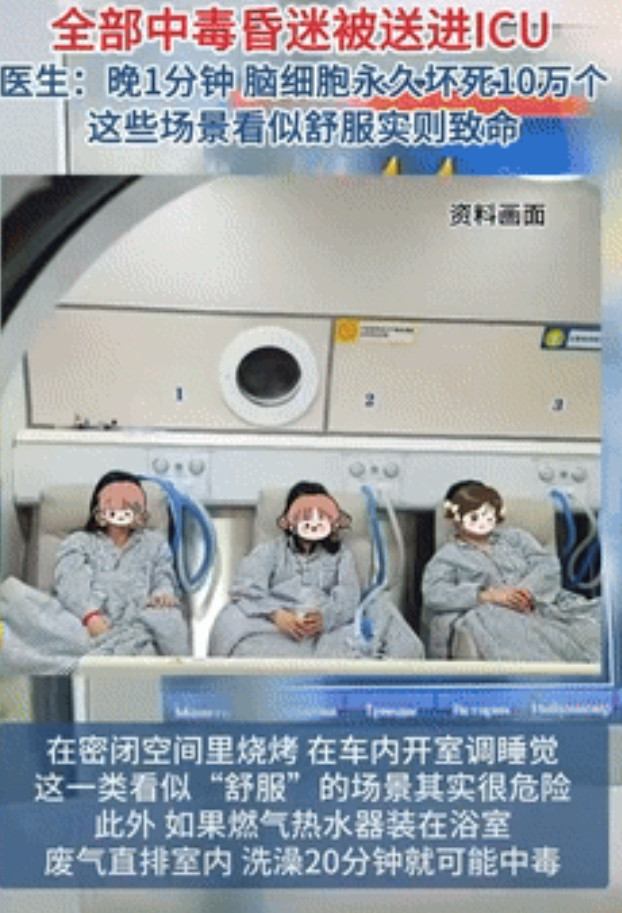 “真吓人！”浙江台州，3个女子在家里开着空调吃烤鱼，不料到了凌晨突然全部晕倒在地