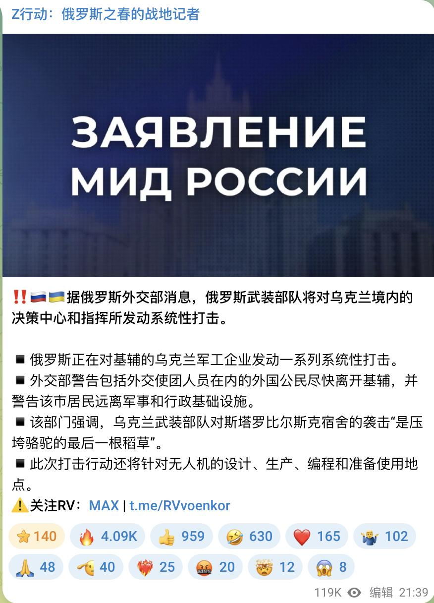 紧急撤离令！基辅全城戒备，俄军"斩首行动"箭在弦上？俄罗斯外交部正式发出