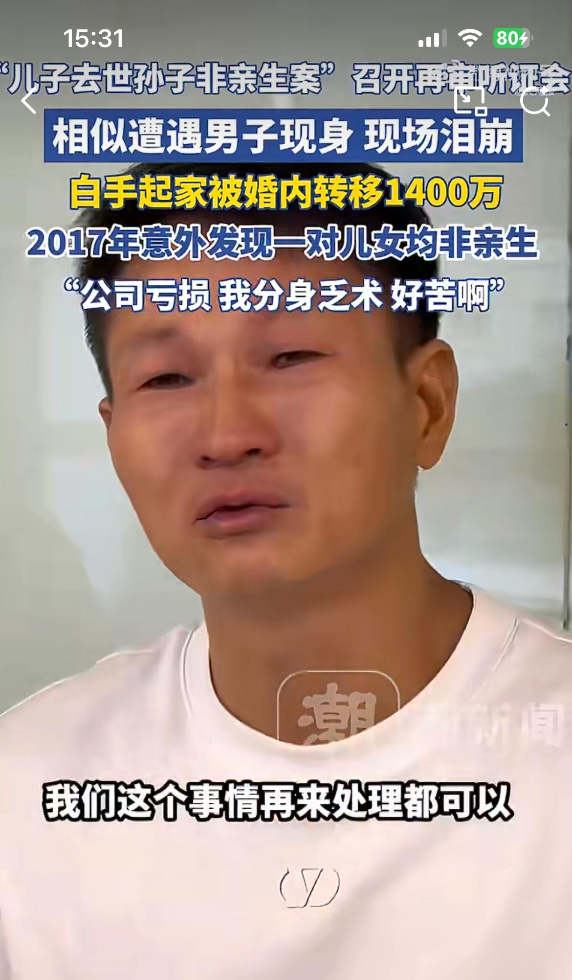 这又来个深圳的大冤种，一儿一女非亲生，老婆还把他白手起家挣的1400万给卷走