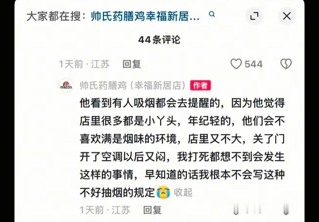 江苏南通“帅氏药膳鸡”店主帅云峰因提醒店内客人不要抽烟，被对方殴打致死。据说，帅