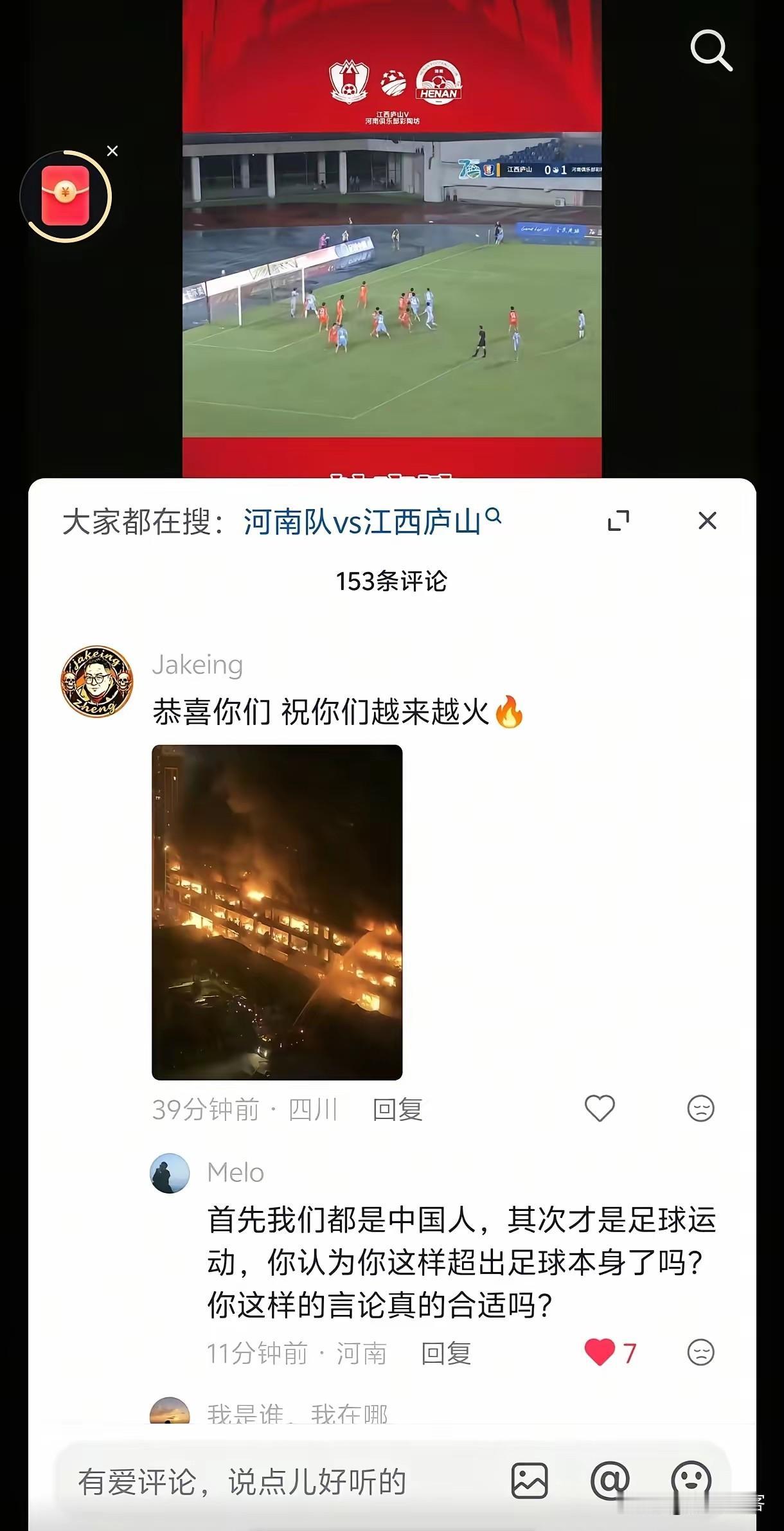 试问，这些人还算是球迷吗他们连做人都不配！在本周五晚的足协杯比赛中河南队客场2