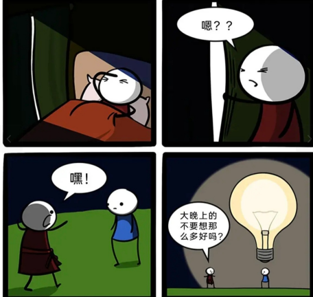 大晚上的不要想那么多好吗?