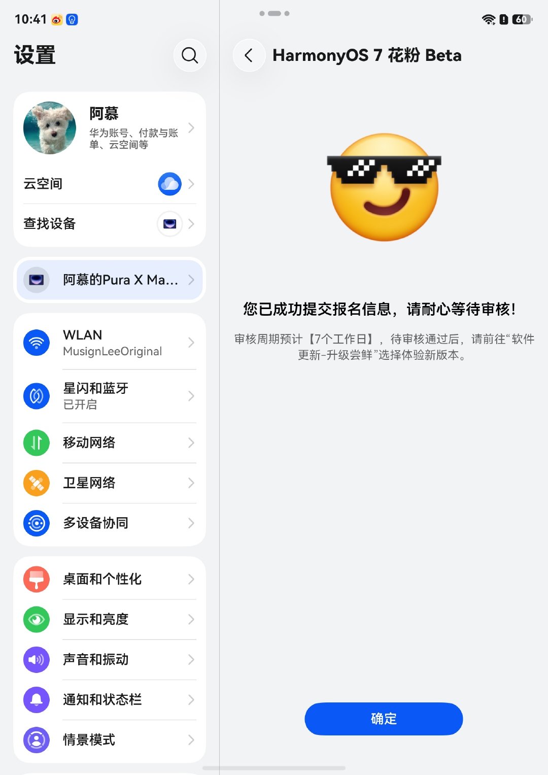 鸿蒙OS7，你们升了么？​