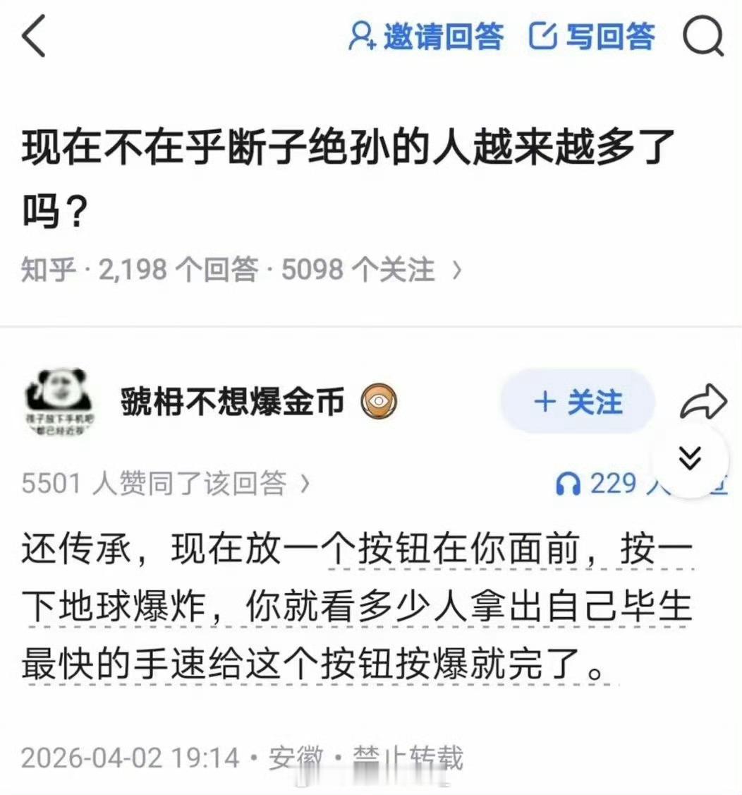 真的吗？不在乎后代？​​​