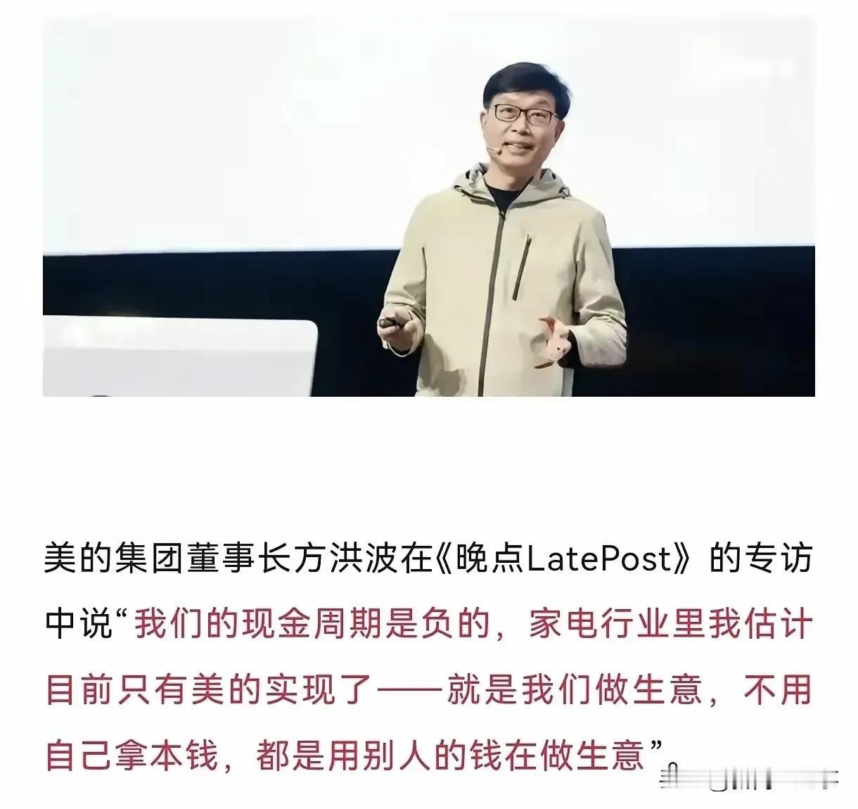 揭秘美的商业帝国：如何利用供应商资金实现年利润380亿的奇迹！