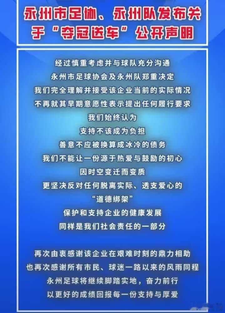 永州市足球协会声明永州足协和湘超永州队的声明很及时，这是一份有温度的声明，这则声