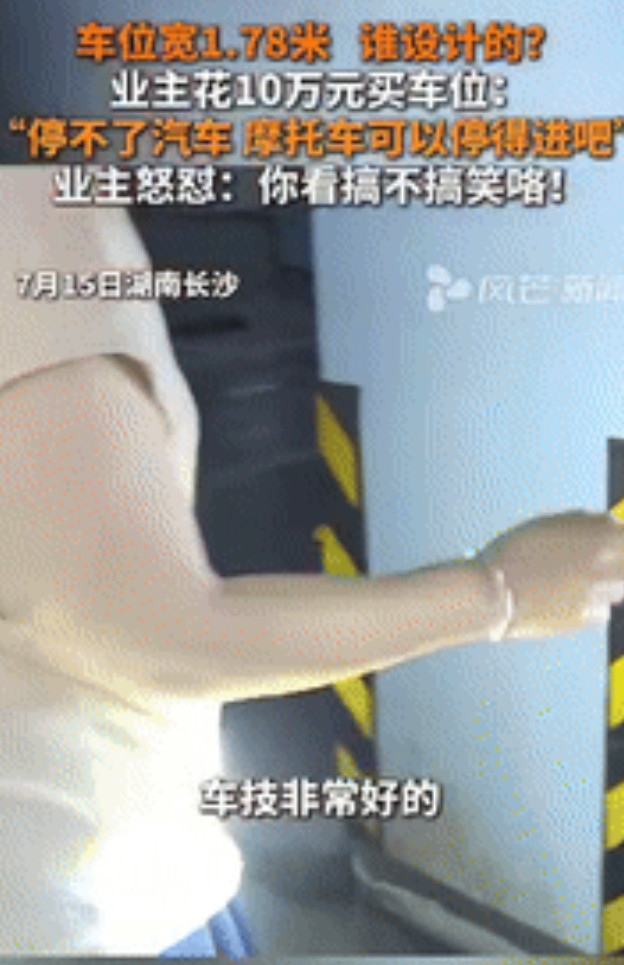 “妥妥的冤种！”湖南长沙，一女子花10万元在小区买了一个地库车位，她驾车试图倒在
