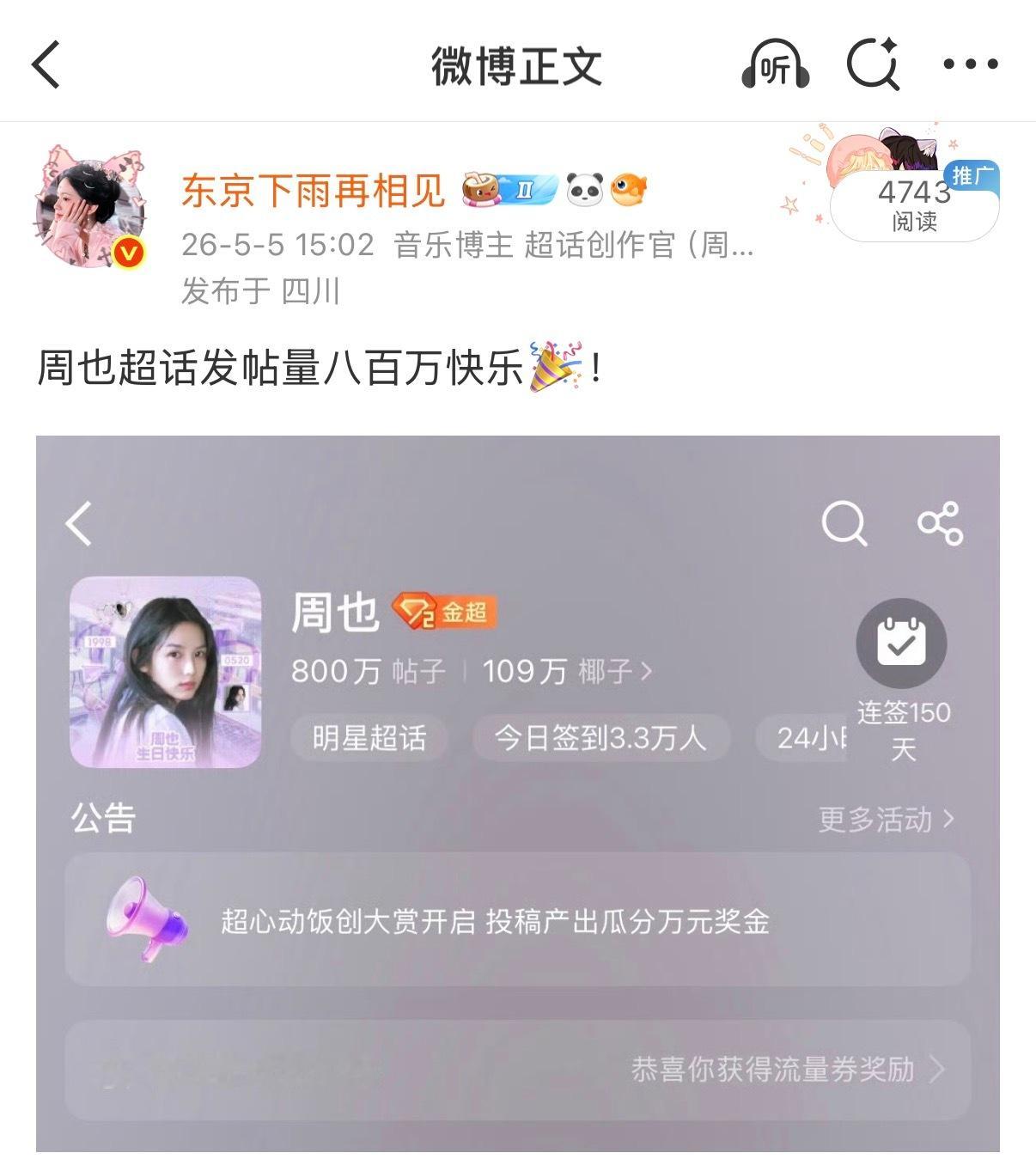 二十三天时间帖子发了100w➕照这个速度下去一千万我们不远啦