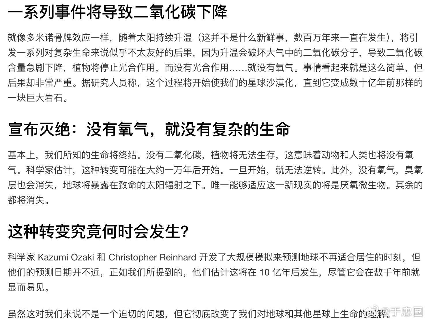 美国宇航局的科学家预测，地球大气层将失去维持生命的能力——随着二氧化碳的减少，光