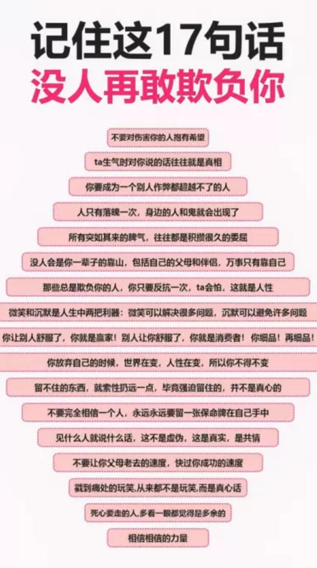 记住这十七句话，没人再敢欺负你。