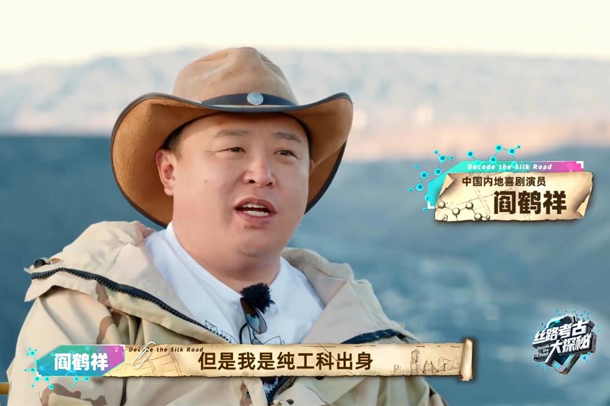 阎鹤祥跨界考古，以见习生身份跟队，网友：壮壮这次玩得有点猛！德云社阎鹤祥转发了《