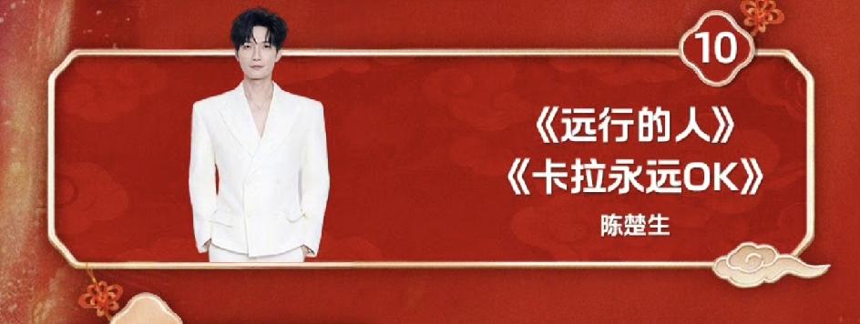 湖南卫视小年夜节目单来了，好惊喜，陈楚生唱跳啦！陈楚生两首连唱，《远行的人》
