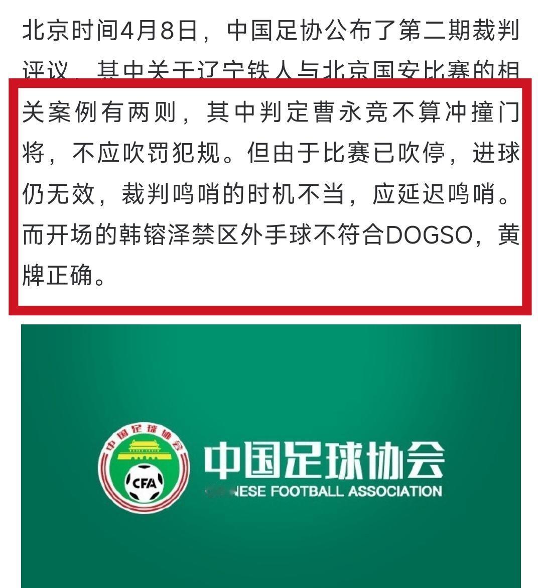 难道真是那一句“人在做天在看”惹的祸？北京国安队又一次遭遇误判，球迷都无奈了。