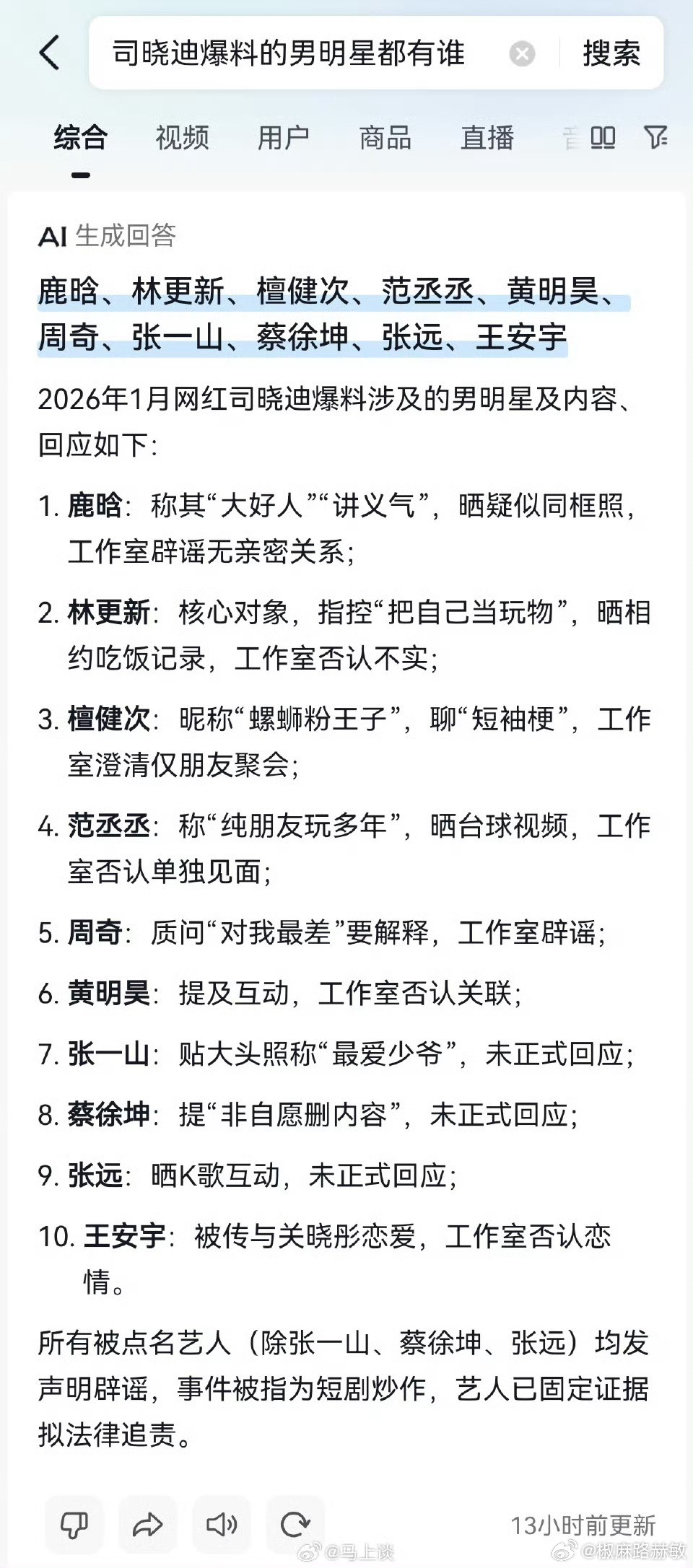 至今没有一个男艺人起诉司晓迪半年时间，大量信息，部分已经指名道姓。但凡真清清白白