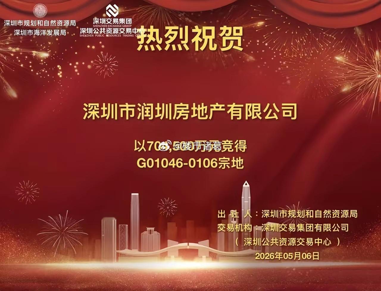 今天，华润置地70.45亿拿下世茂深圳大运项目，前身规划为“深圳第一高楼”，现在