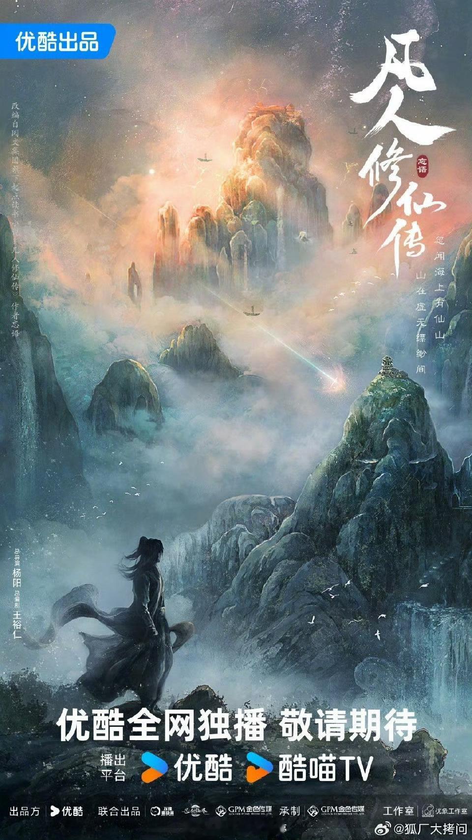 优酷新片单官宣了好多剧的续集，有你期待的剧吗《藏海传2》第一部主演：肖战《暗河传