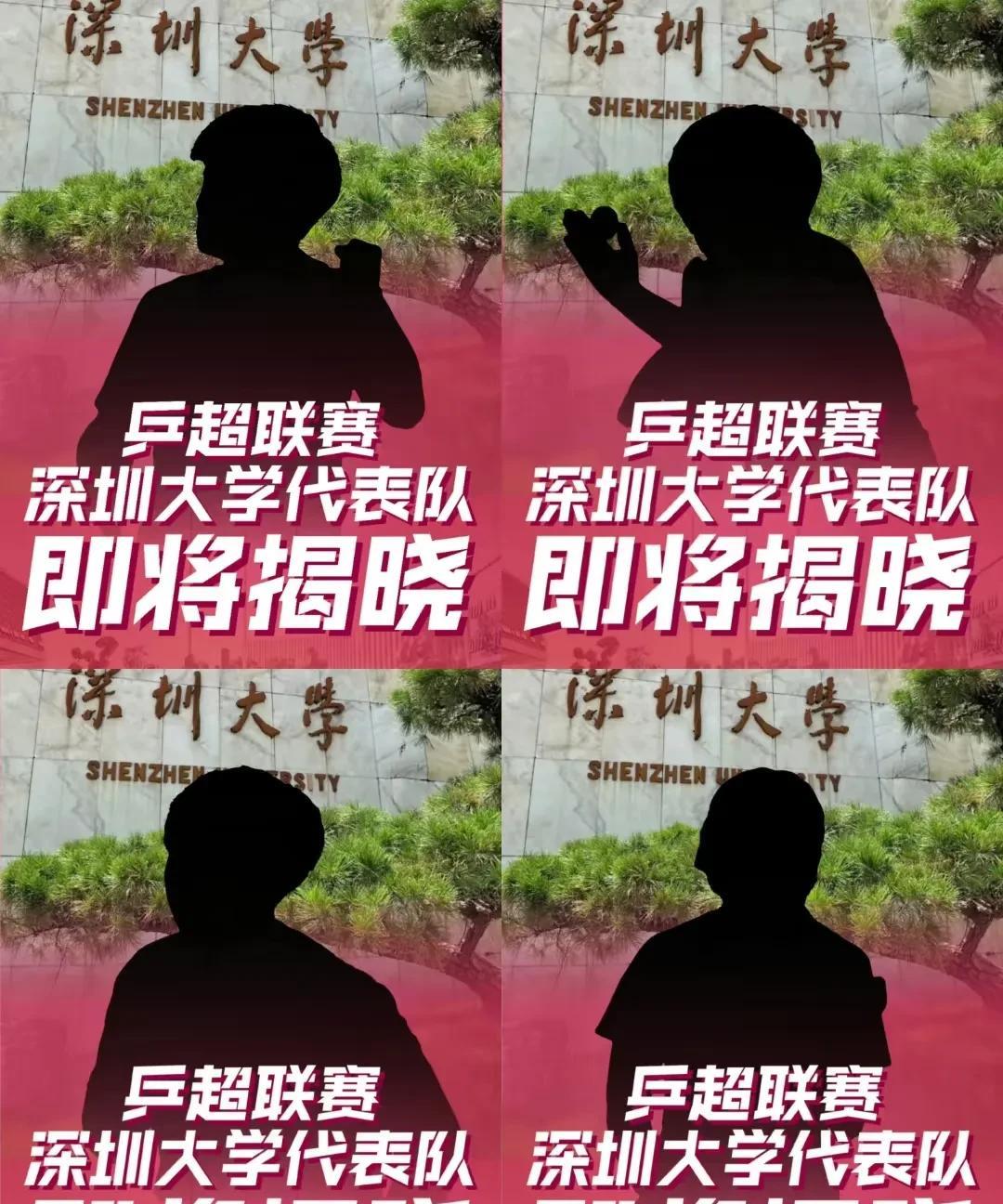 没有刷到大头现身的视频，却迎来了深大揭晓参赛人员，这都是谁呀？图1毫无疑问