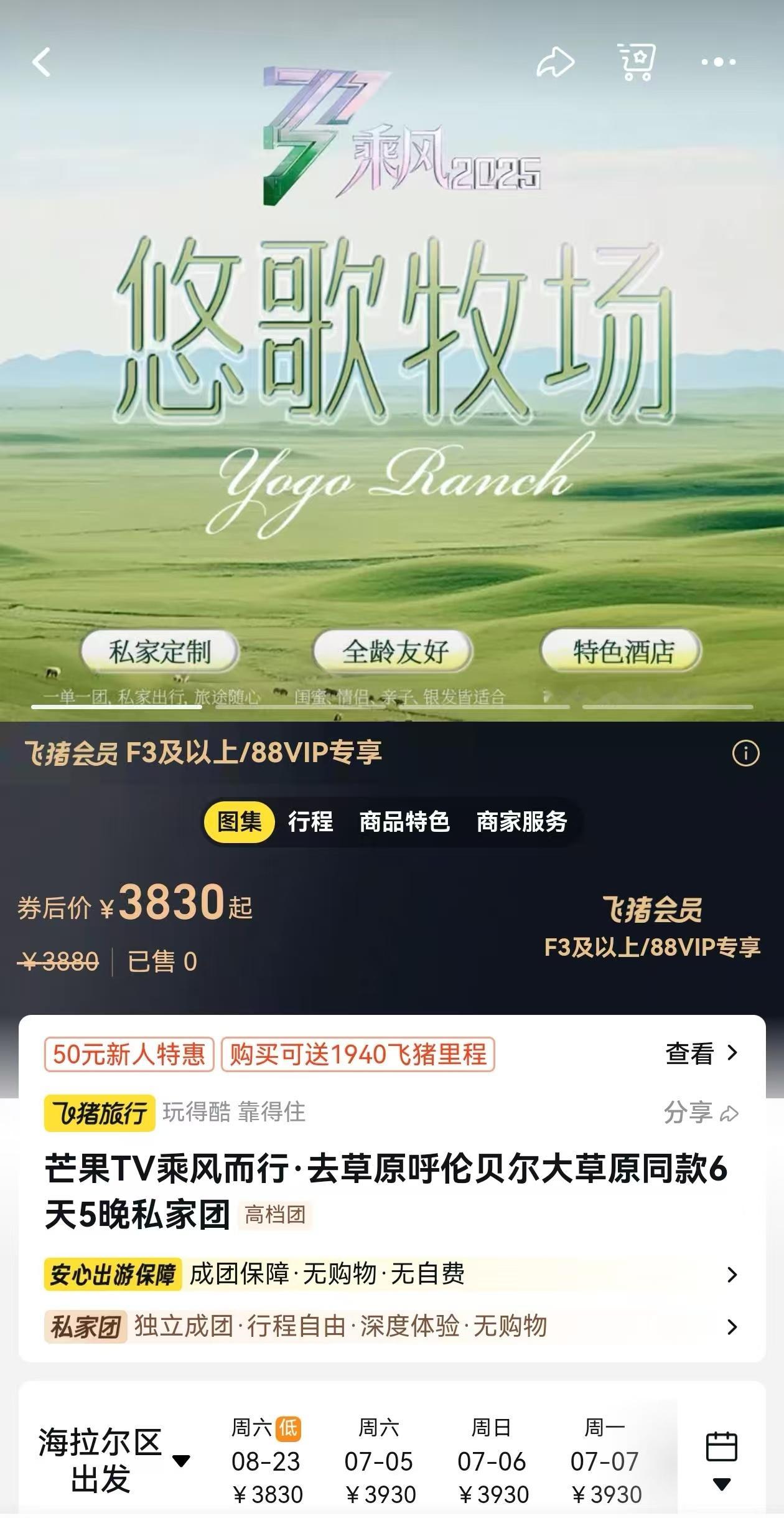 乘风姐姐蒋一侨空降飞猪直播间节目同款路线直接省2000元，特价机票999元飞新