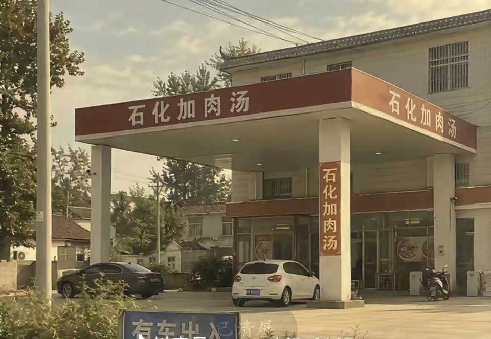等我把车里油彻底耗尽，导航开到加油站的时候那一刻心态直接崩了[doge]​​​