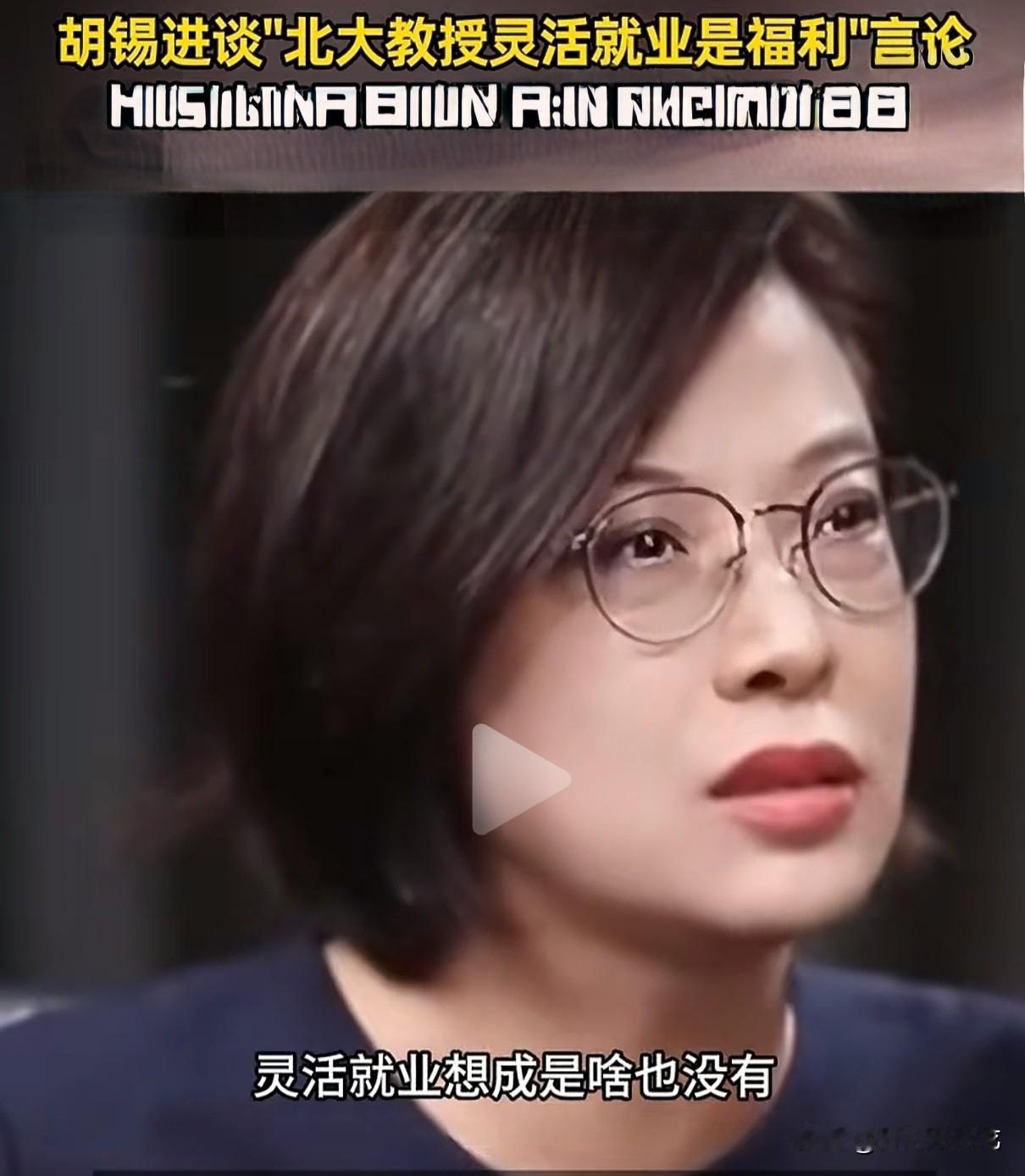 灵活就业人员其实就是失业者。之所以把这些人叫灵活就业者，只是名字上给了这些人自