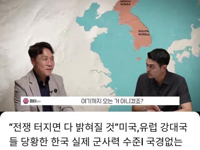 韩网友：韩国将成为世界第二大强国。此前在一档节目中，一位韩军事专家和相关嘉宾，围