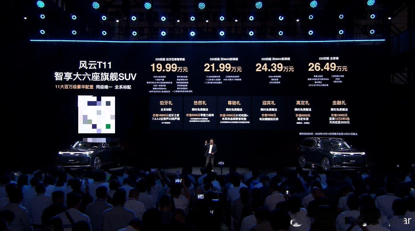 奇瑞风云T11发布预售价，19.99万元-26.49万元。新车标配许多配置，一方