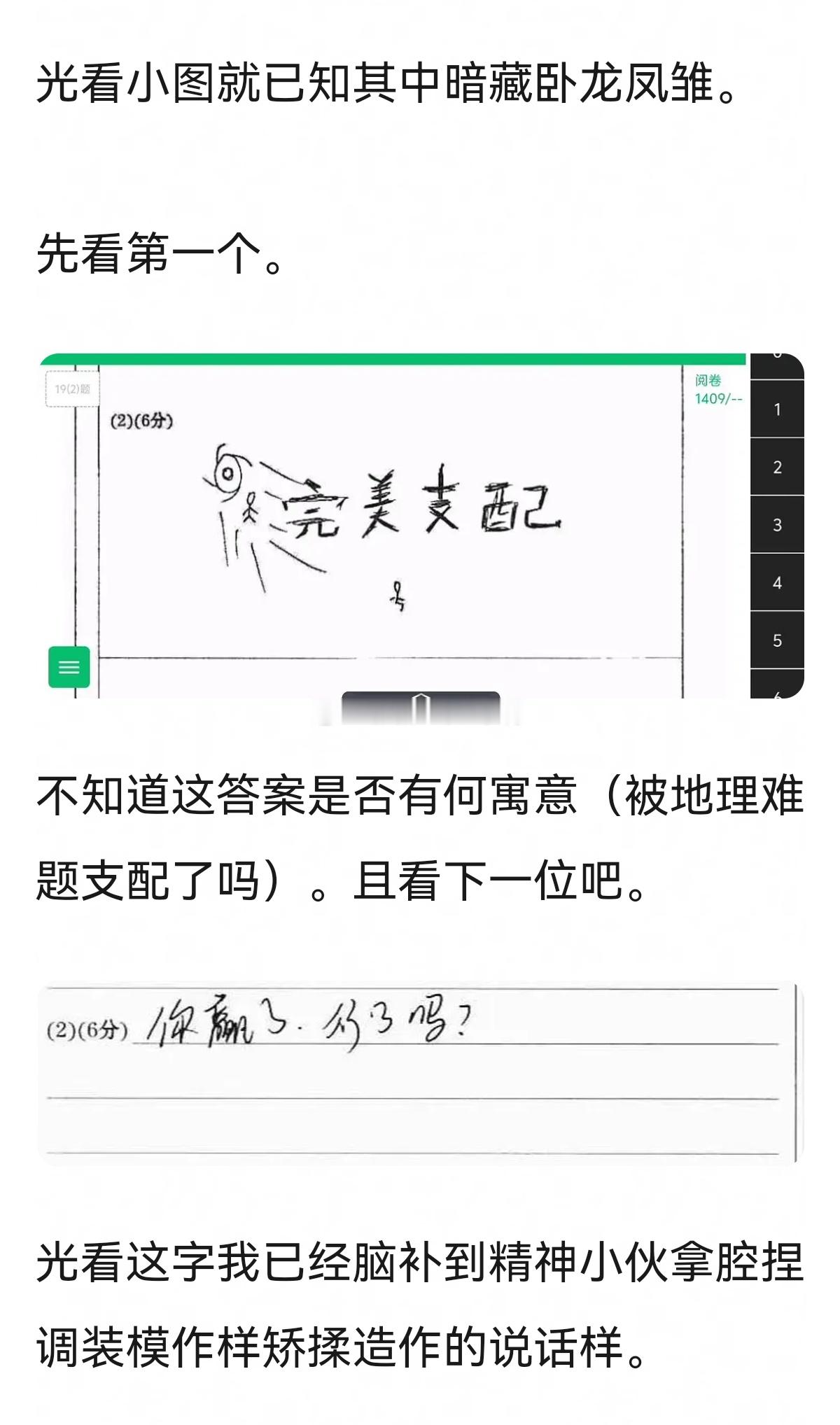 永远不会预知学生写的是什么～🤣🤣