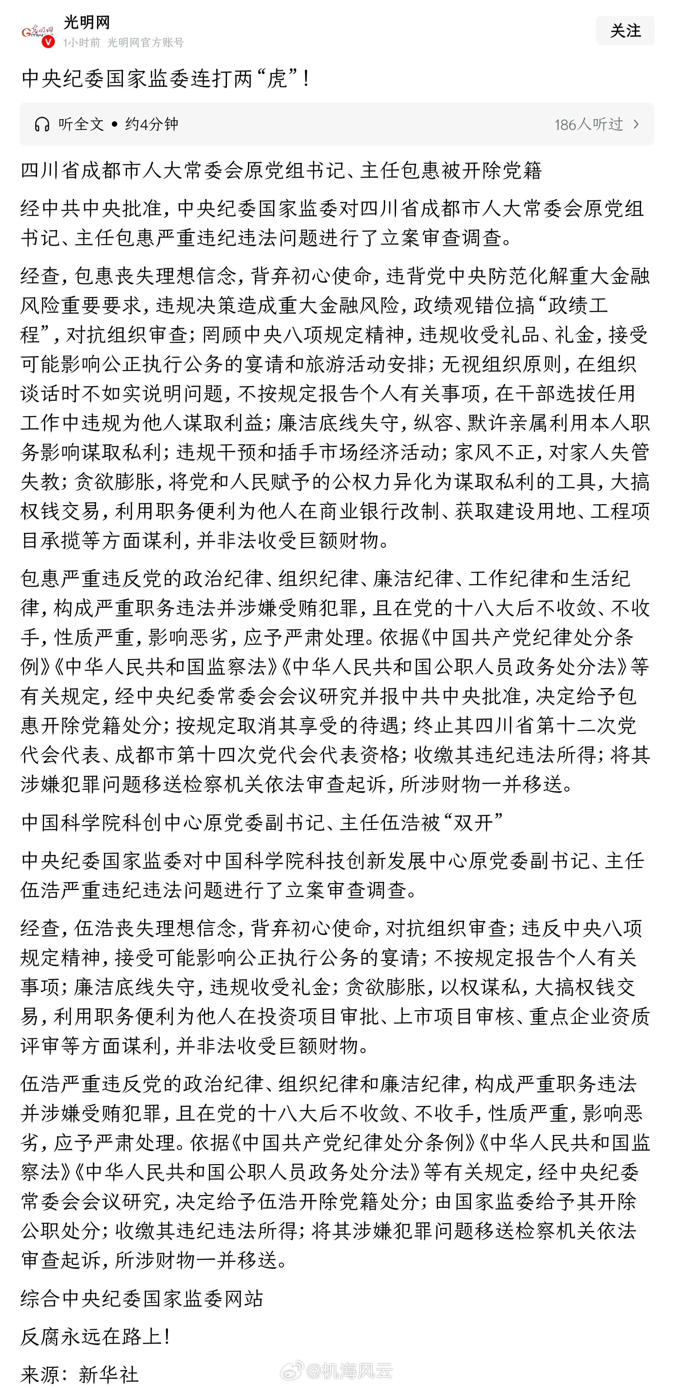 《中央纪委国家监委连打两“虎”！》最近国家打虎🐯成果颇丰啊！坚决支持👊🏻