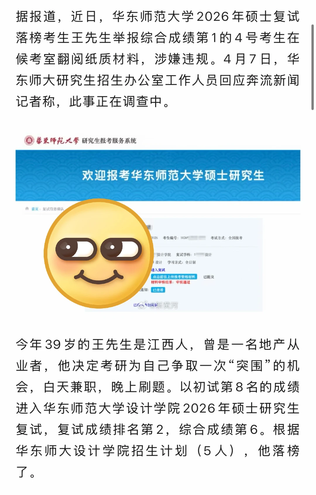 39岁男子考研落榜后举报复试第一考生，称其