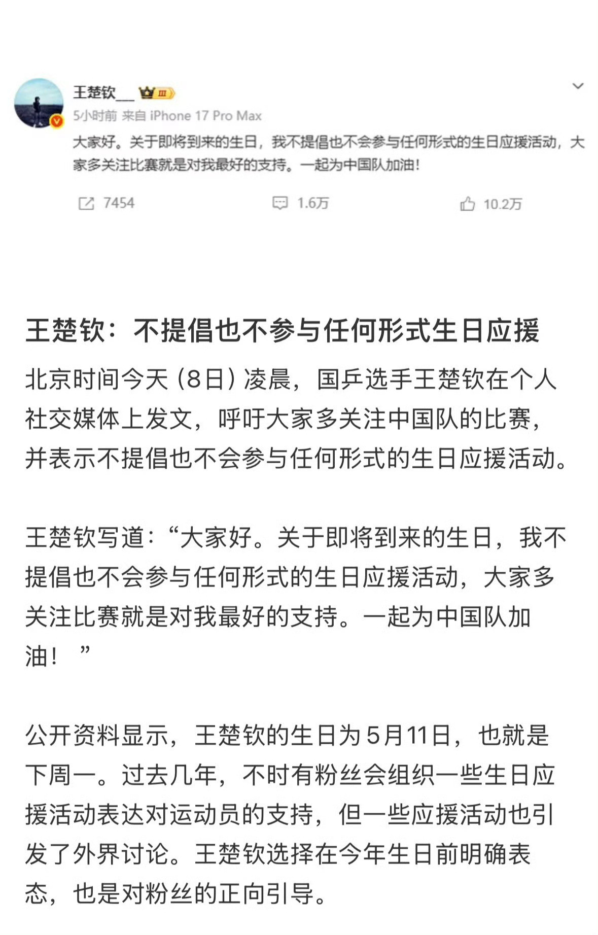 近期，多地出现商场大屏投放、线下聚集等运动员庆生应援，国家体育总局对此明确表示，