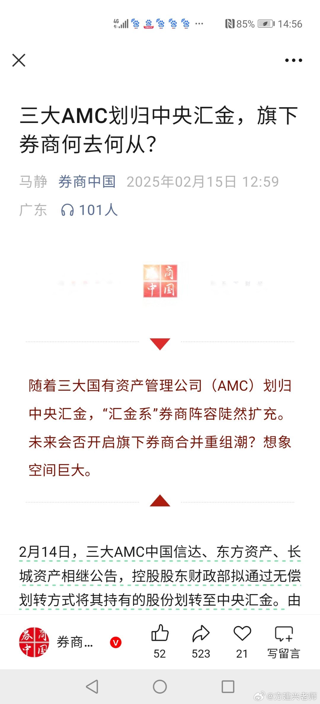 随着三大国有资产管理公司（AMC）划归中央汇金，“汇金系”券商阵容陡然扩充。未来