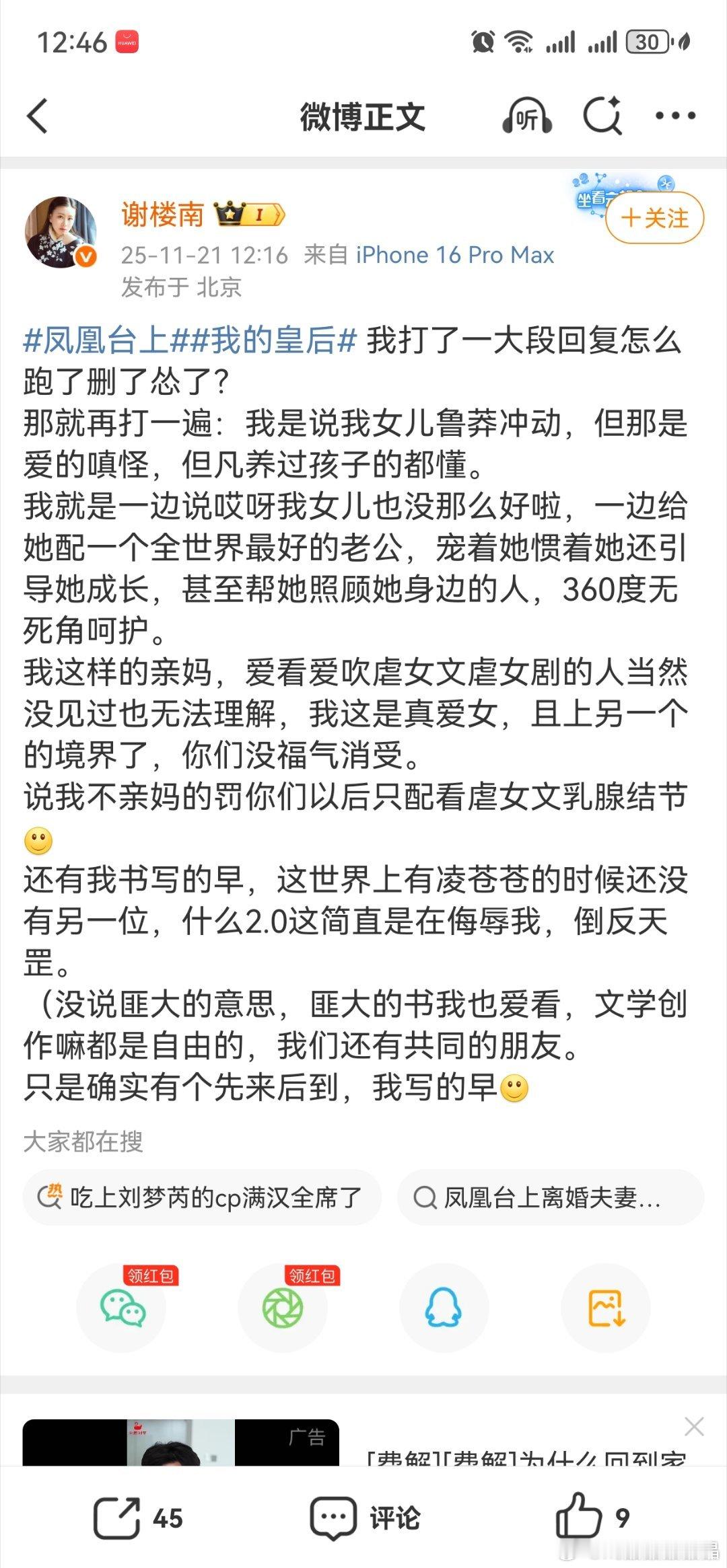 原著作者谢楼南看来是很不满剧的改编了，而且不满剧版改编踩原著，去强行蹭比她原著更