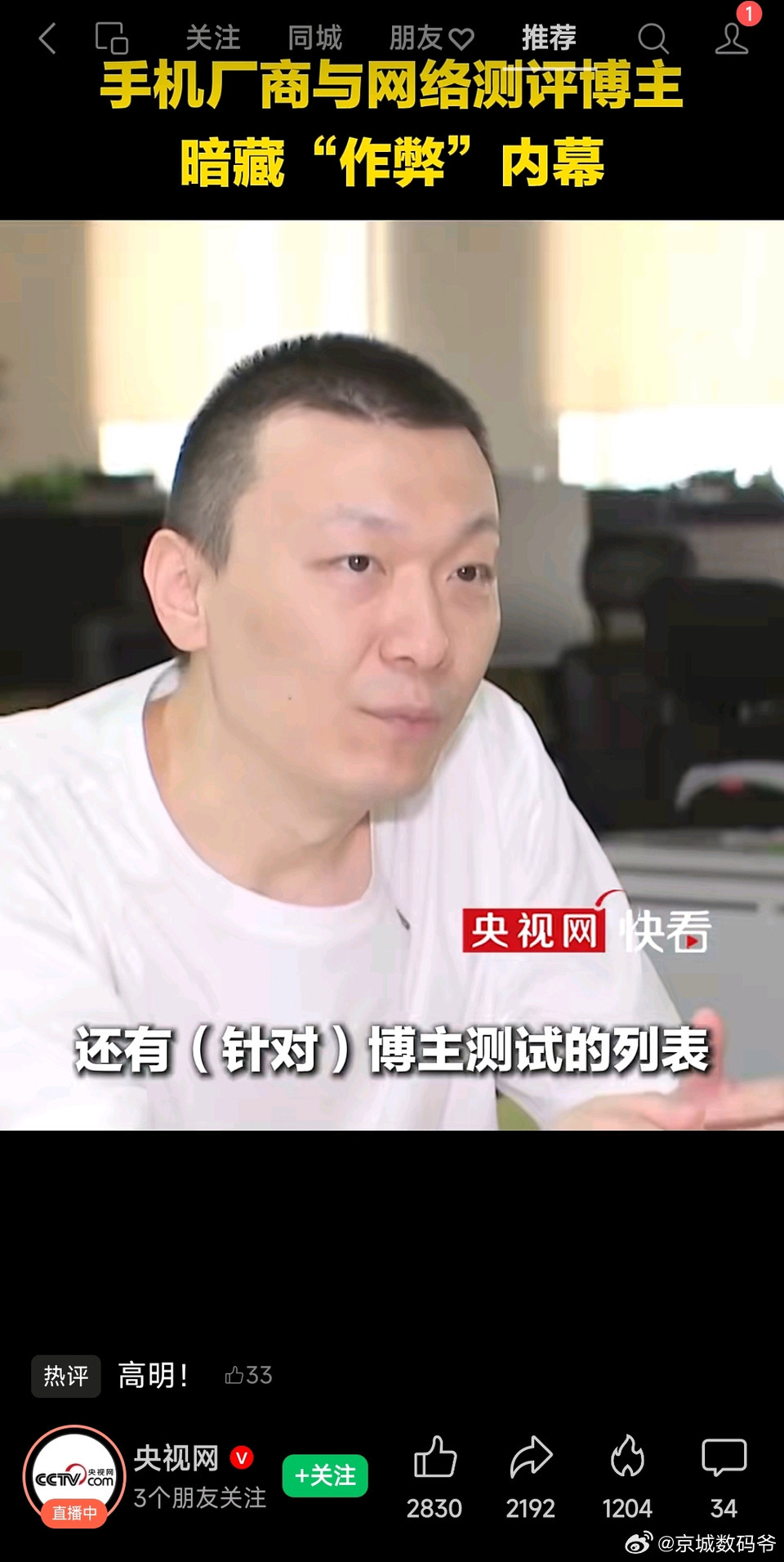 扒某公司的代码，发现有云控特调，就算测评博主去外面买零售机，官方也给你远程控制作