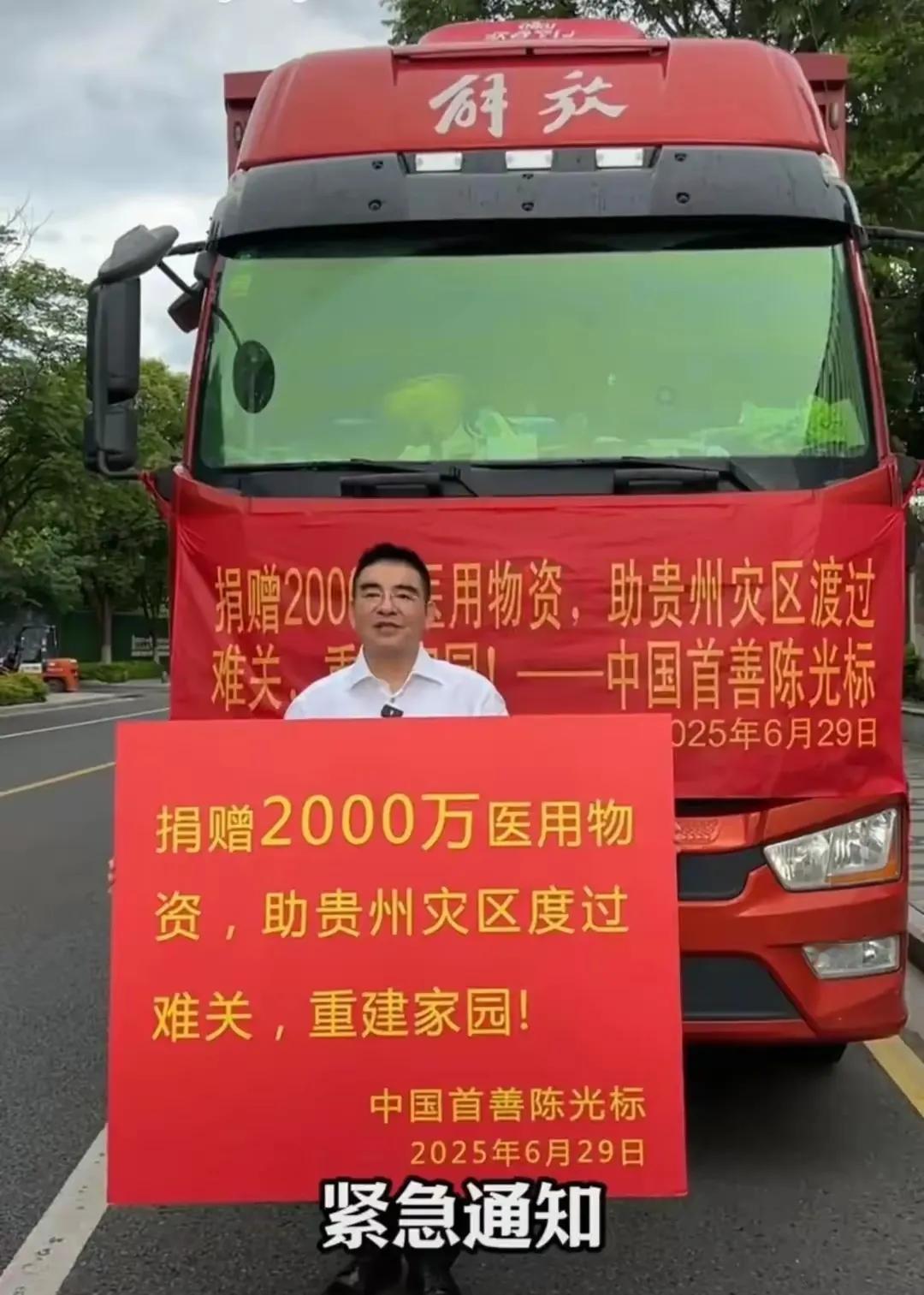 低调的陈光标！贵州榕江的洪水冲垮了房屋，淹没了街道，百年不遇的灾情让整座县城