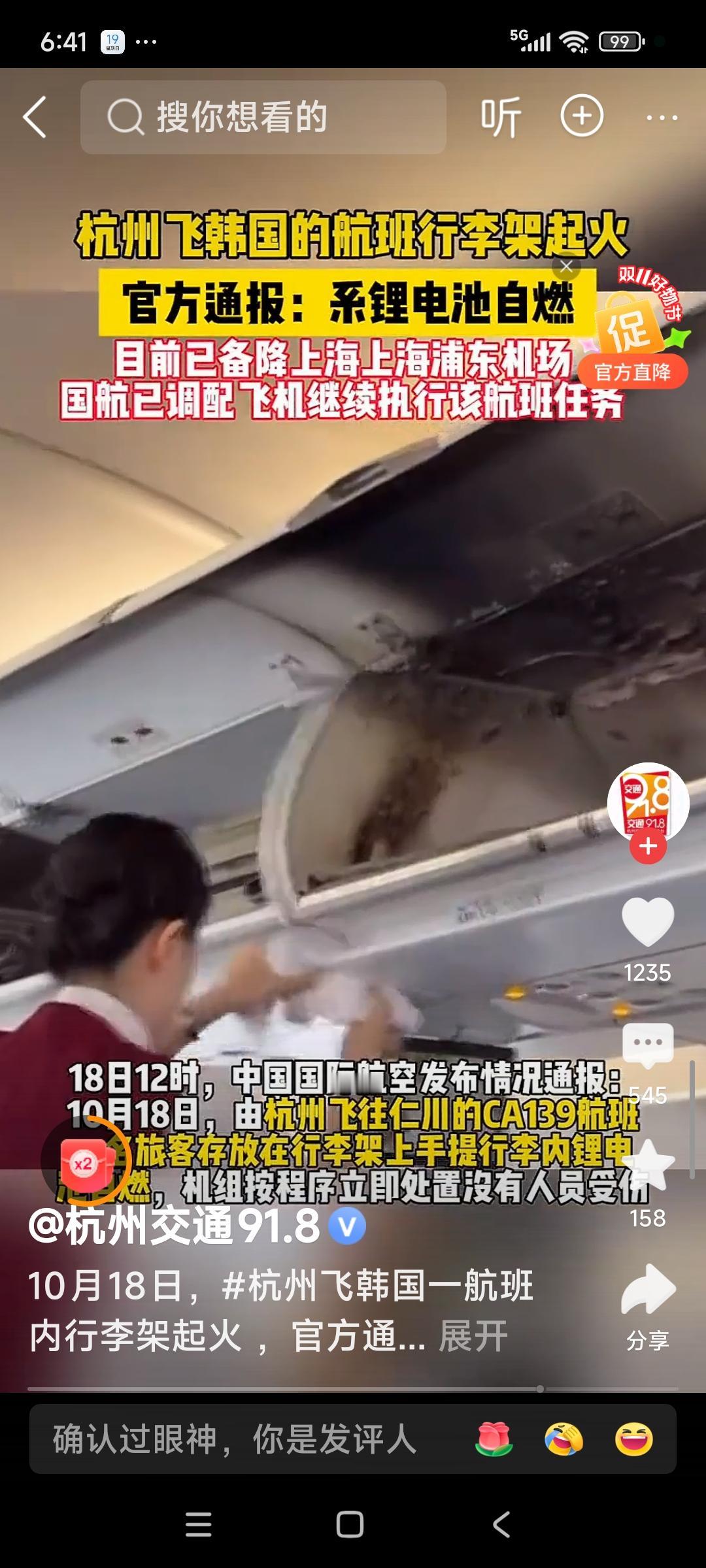 杭州飞韩国航班行李架起火只要不是飞机自身起火就问题不大，材料都是一级阻燃材料。