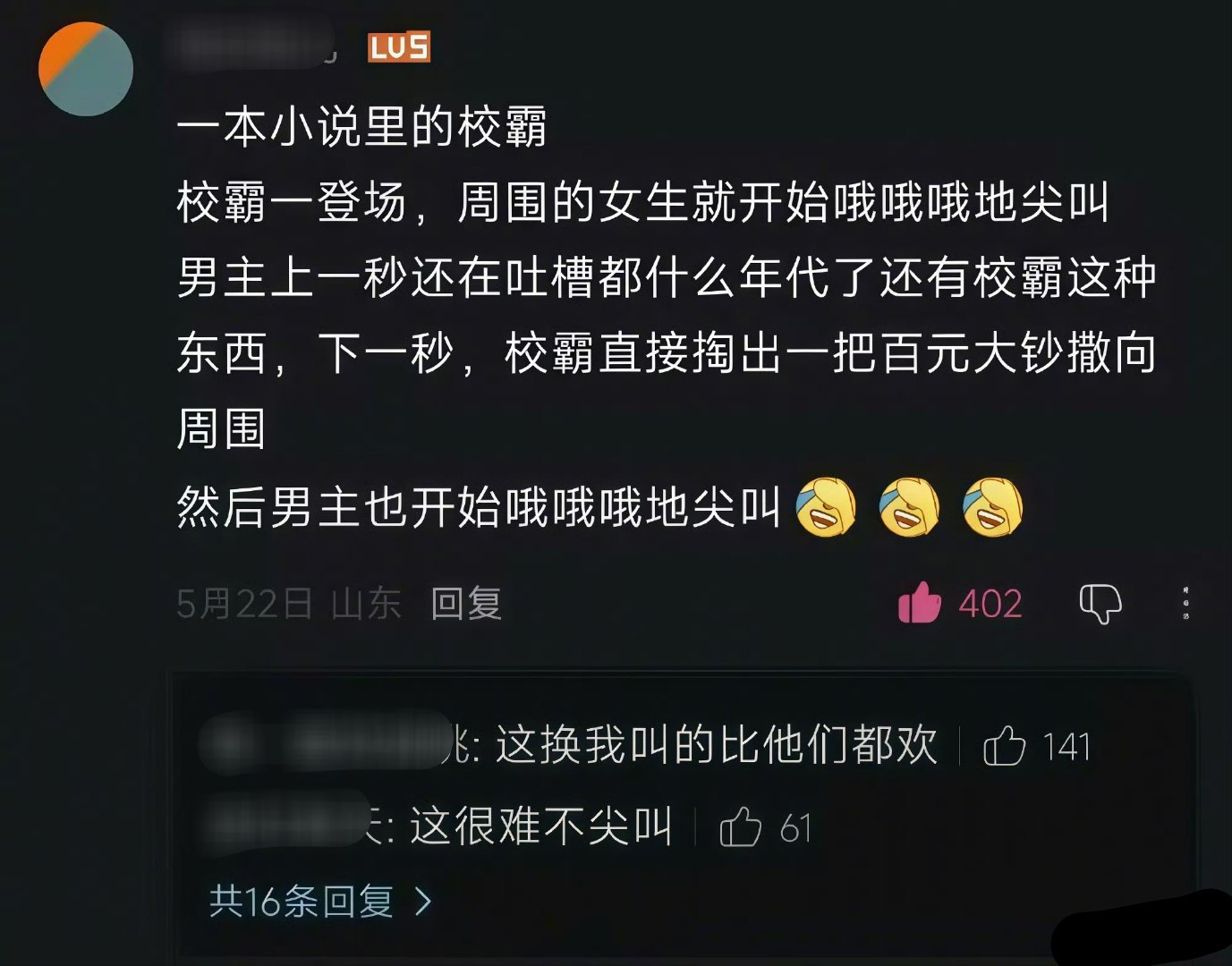 确实是校霸