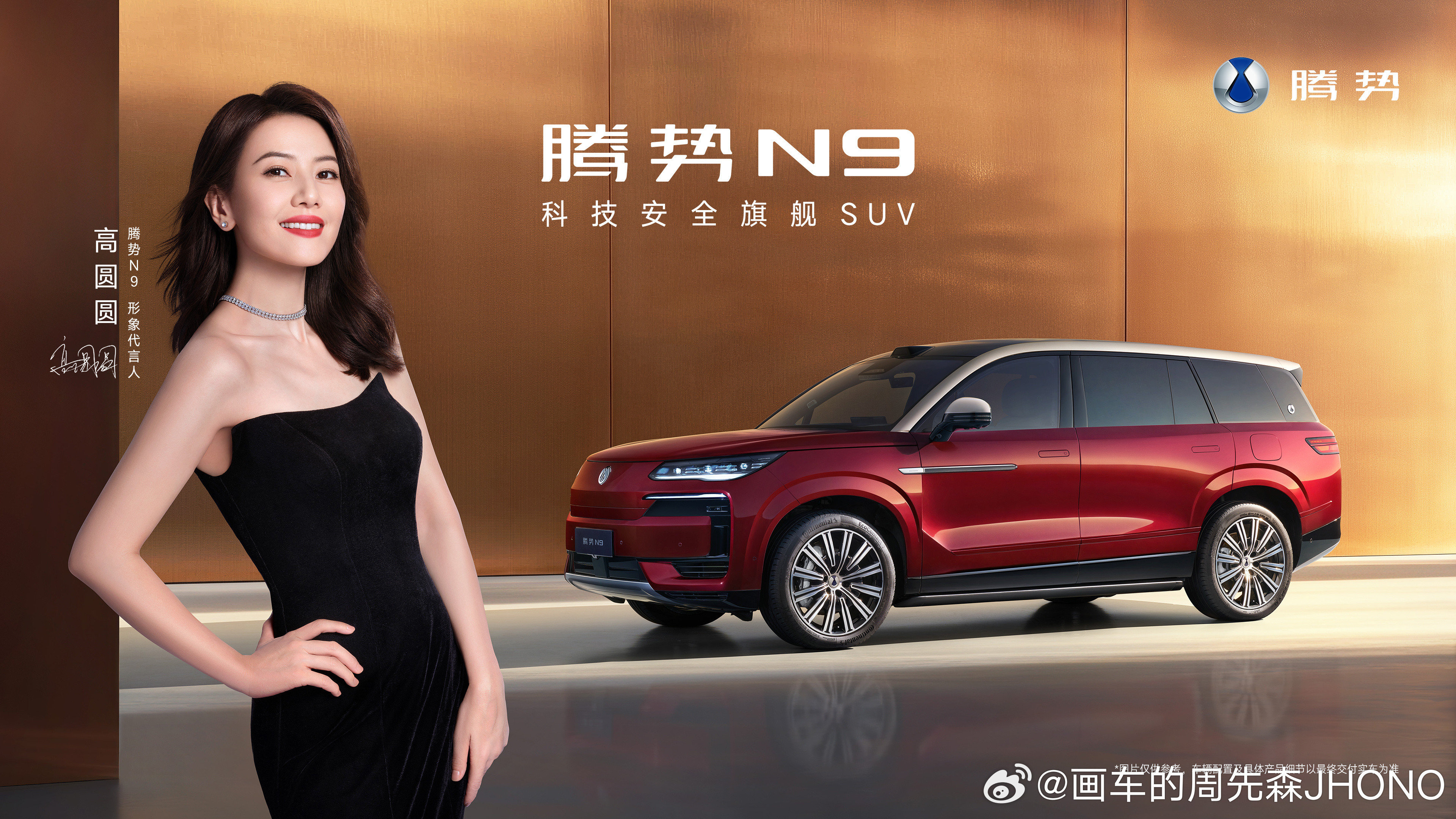 近日腾势汽车正式宣布，科技安全旗舰SUV——2026款腾势N9将于9月17日重磅