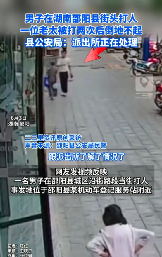 愤怒！湖南邵阳，一24岁男子行走时突然冲上前，对着一位过路老太太的背部就是一巴掌