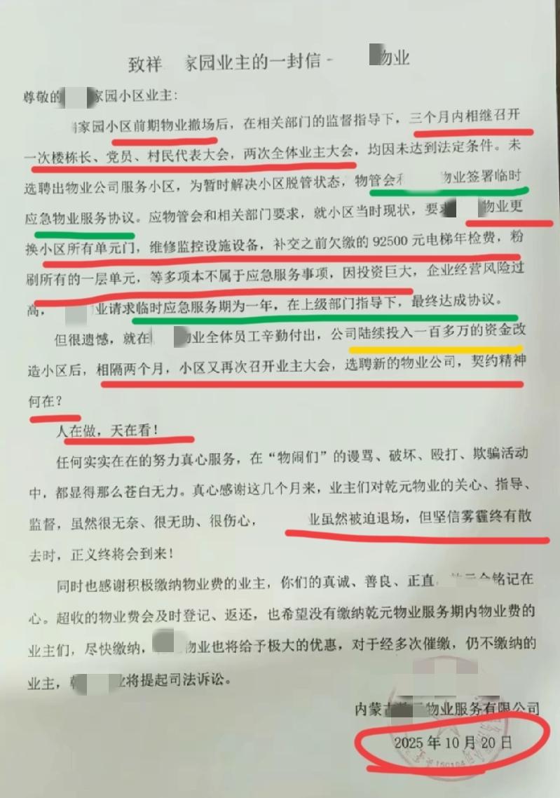 物业公司20号发致业主一封信，21号就发生小区近一半电梯钢绳被破坏的事。从这封