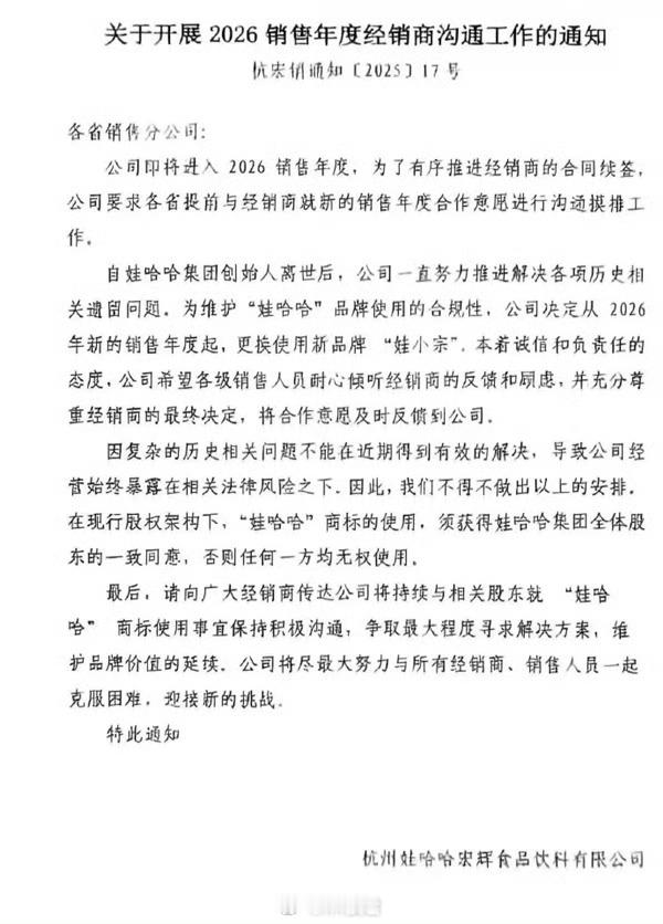 从2026年开始，“娃哈哈”品牌改名为“娃小宗”娃哈哈好听？还是娃小宗好听？​