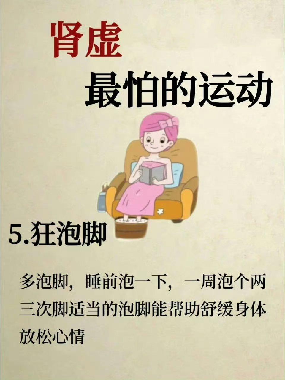 肾虚最怕的六个运动，把肾养回来